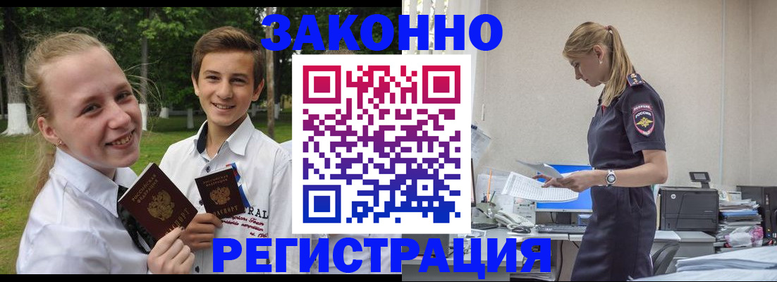 временная регистрация законно в Озёрске
