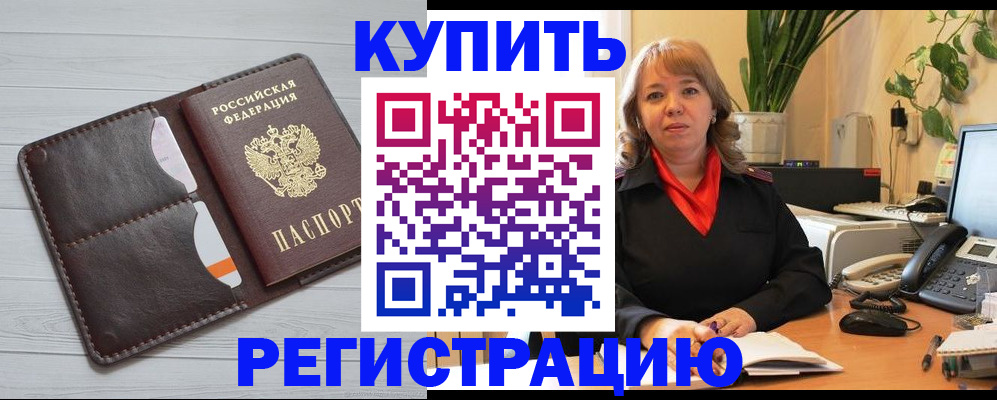 прописка законно в Озёрске