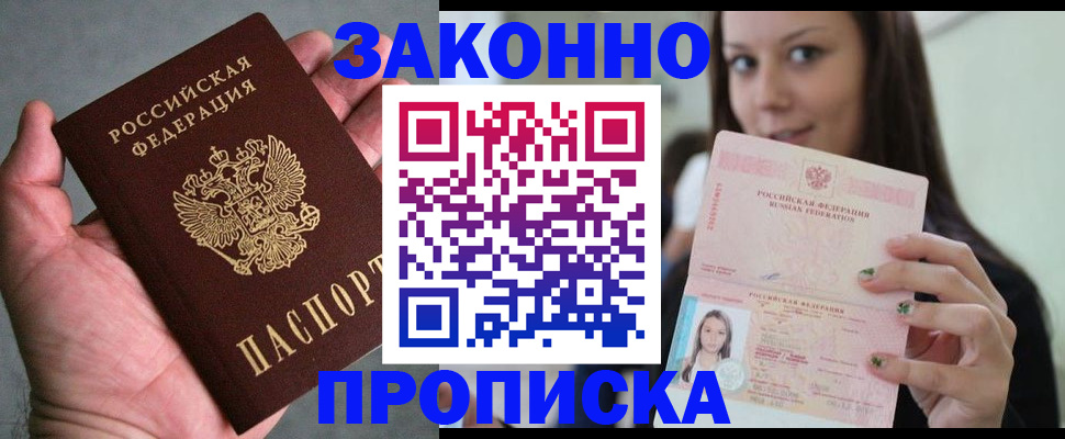 временная регистрация законно в Озёрске