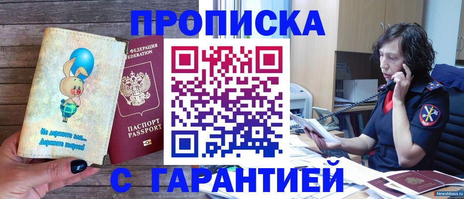 прописка от собственника в Озёрске