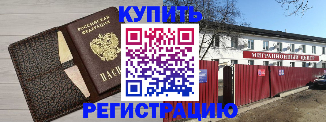миграционный учет в Озёрске
